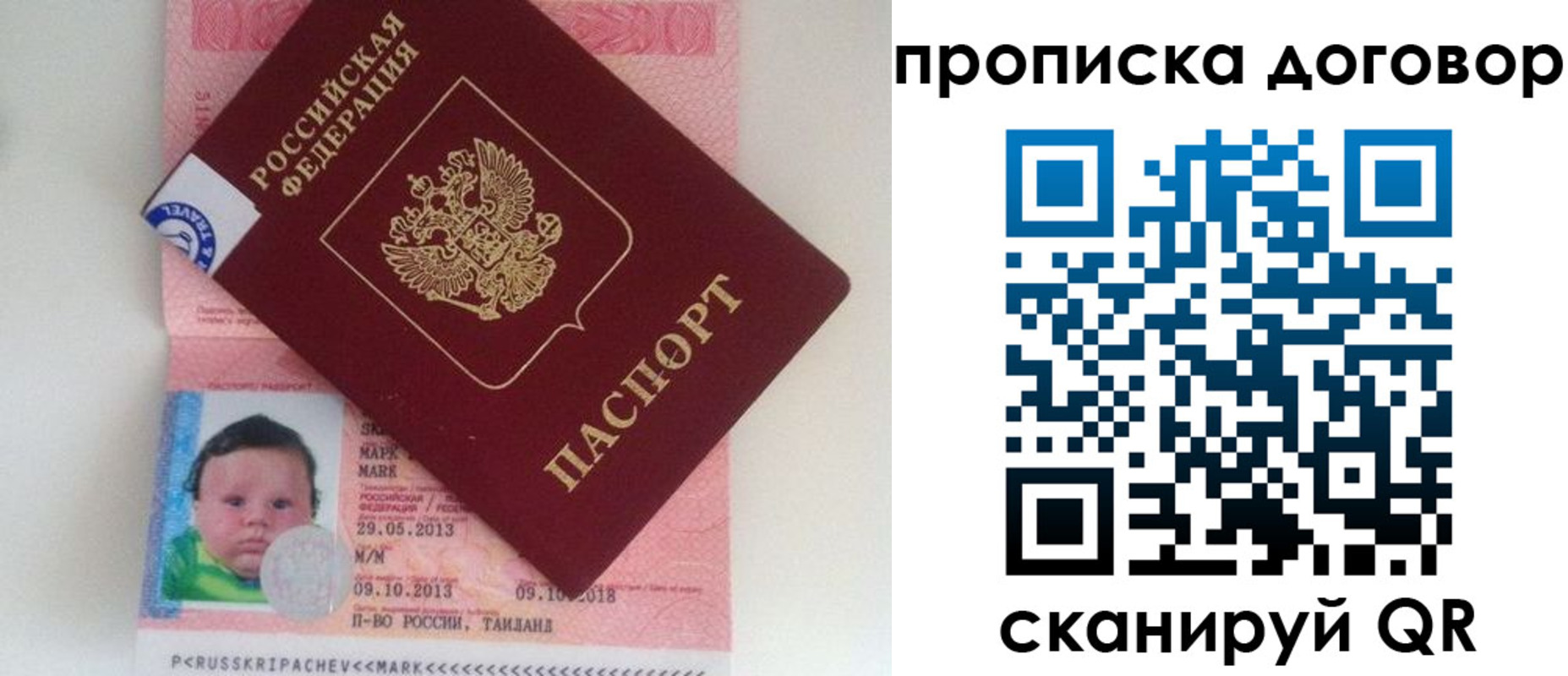 прописка от собственника в Челябинске
