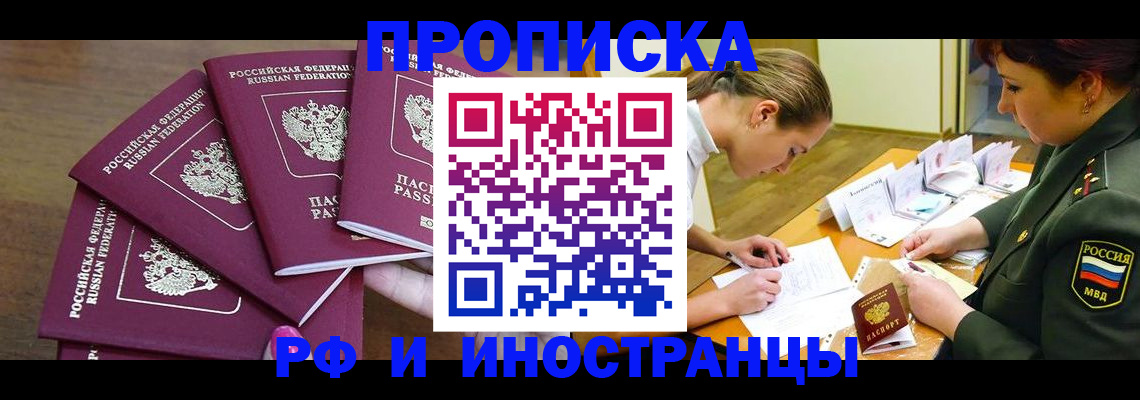 временная прописка в Челябинске