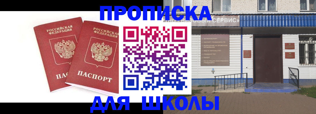 прописка для работы в Челябинске