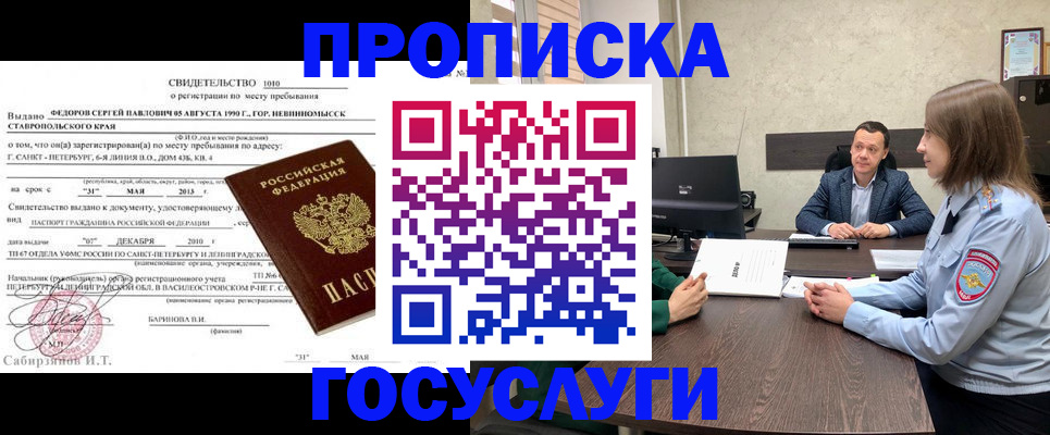 прописка в квартире в Челябинске