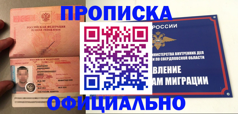 временная прописка в Челябинске