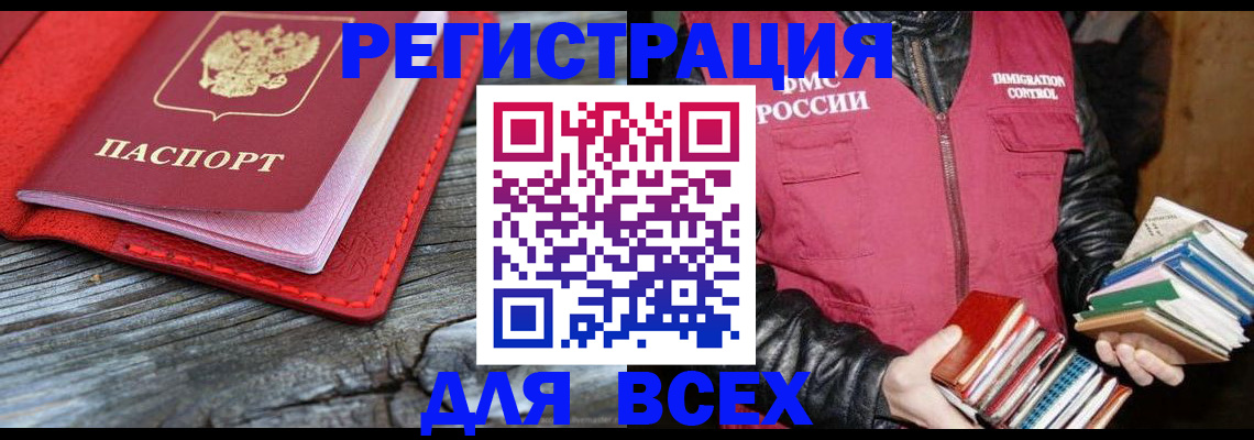 временная регистрация законно в Челябинске
