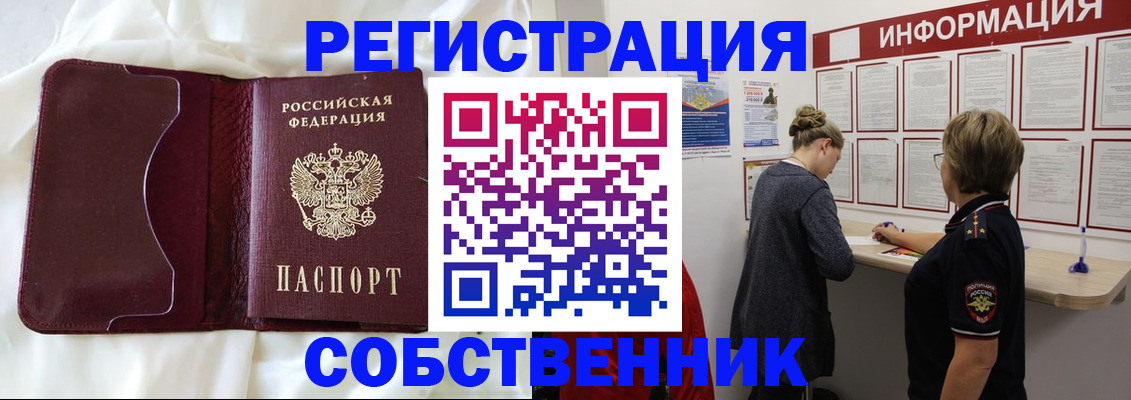прописка 2025 в Челябинске