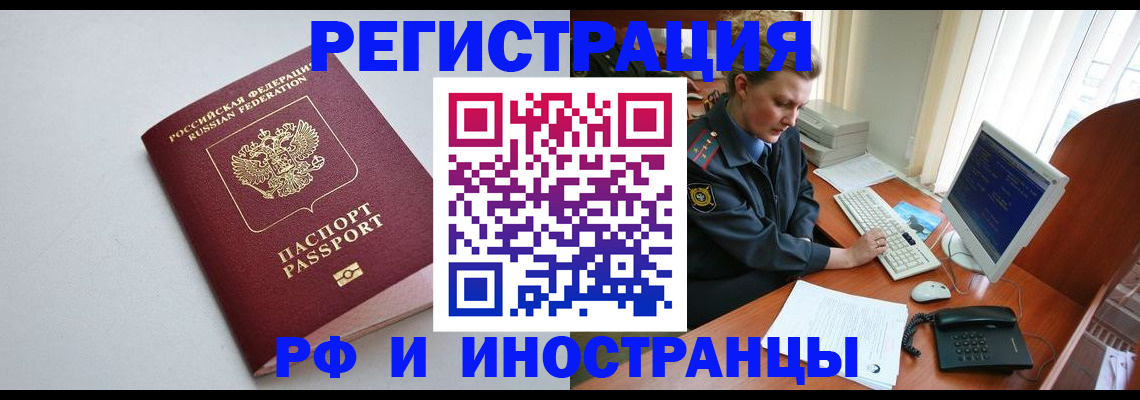прописка в Челябинске