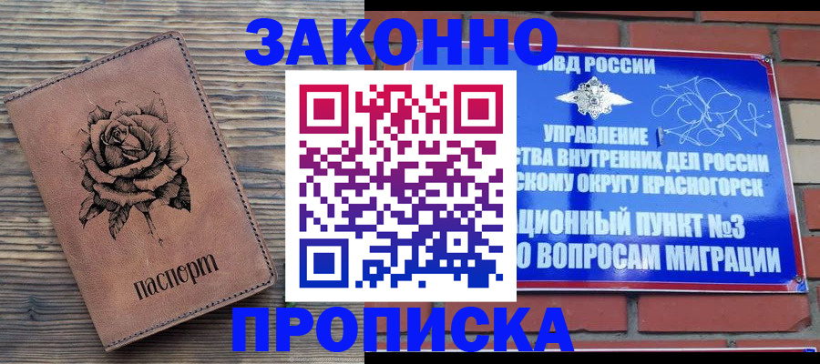 прописка паспорт в Челябинске